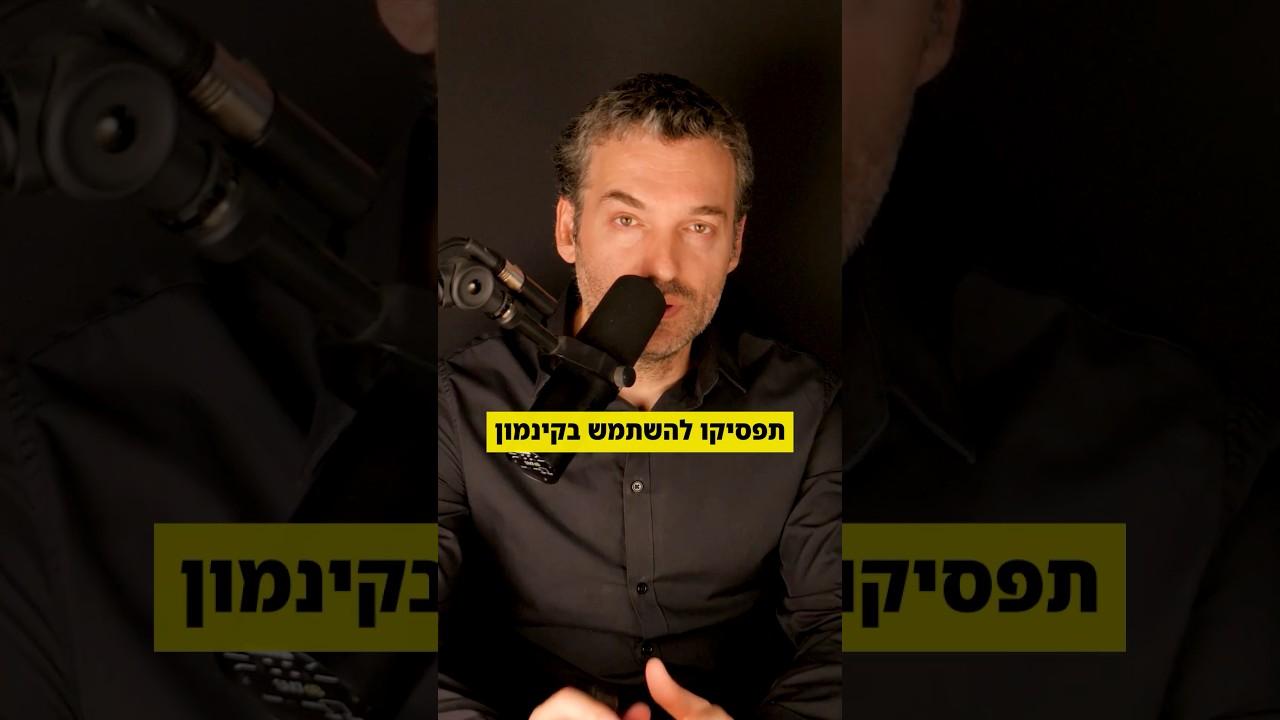 תפסיקו להשתמש בקינמון הזה