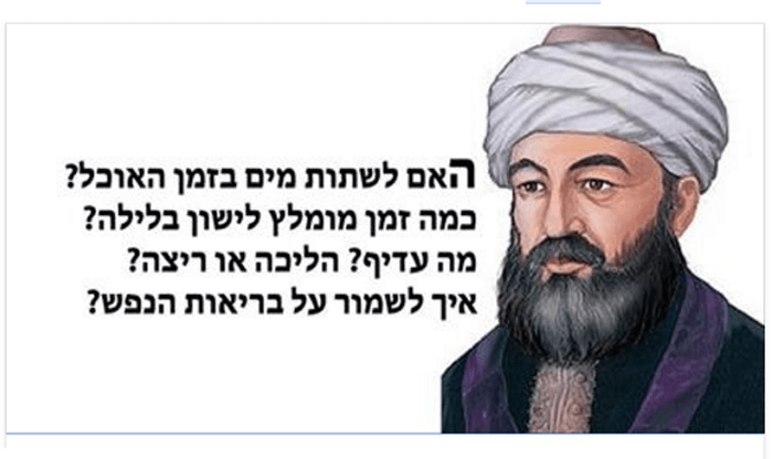 הרמב"ם – טיפים לבריאות טובה יותר