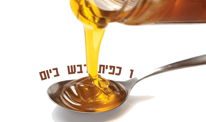 8 יתרונות בריאותיים של הדבש