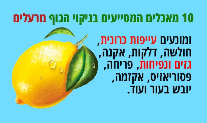 10 מאכלים המסייעים בניקוי הגוף מרעלים