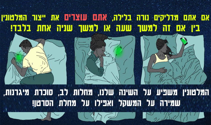 9 דרכים לשיפור ייצור המלטונין בגוף