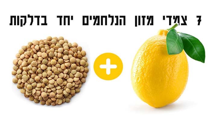 7 שילובי מזונות הנלחמים בדלקת