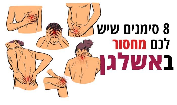 8 סימנים שיש לכם מחסור באשלגן