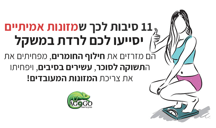 11 סיבות לכך שמזונות אמיתיים יסייעו לכם לרדת במשקל