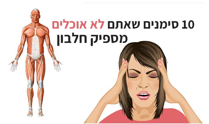 10 סימנים שאתם לא אוכלים מספיק חלבון