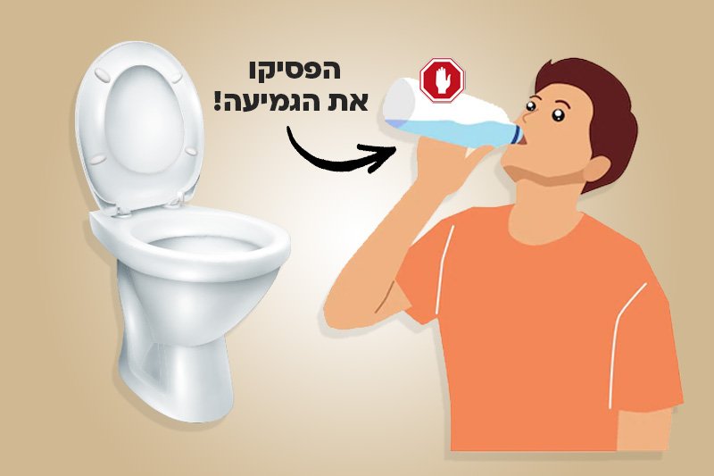 רוצים להפסיק פיפי בלילה? לגמו מים ביום!