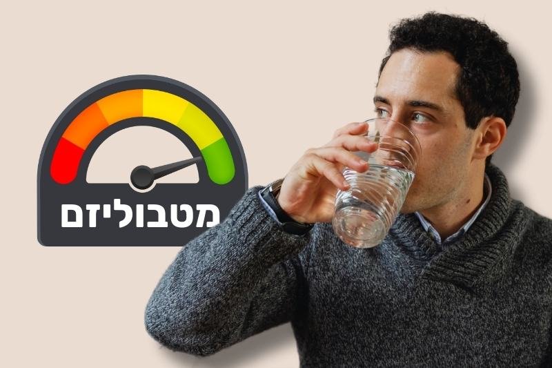 7 דרכים מוכחות מחקרית להגברת חילוף החומרים